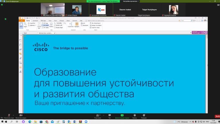 Онлайн-семинар «Образование для повышения устойчивости и развития общества»