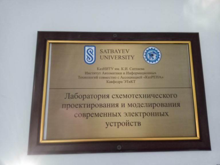 Сотрудничество с КазНИТУ имени К.И. Сатпаева